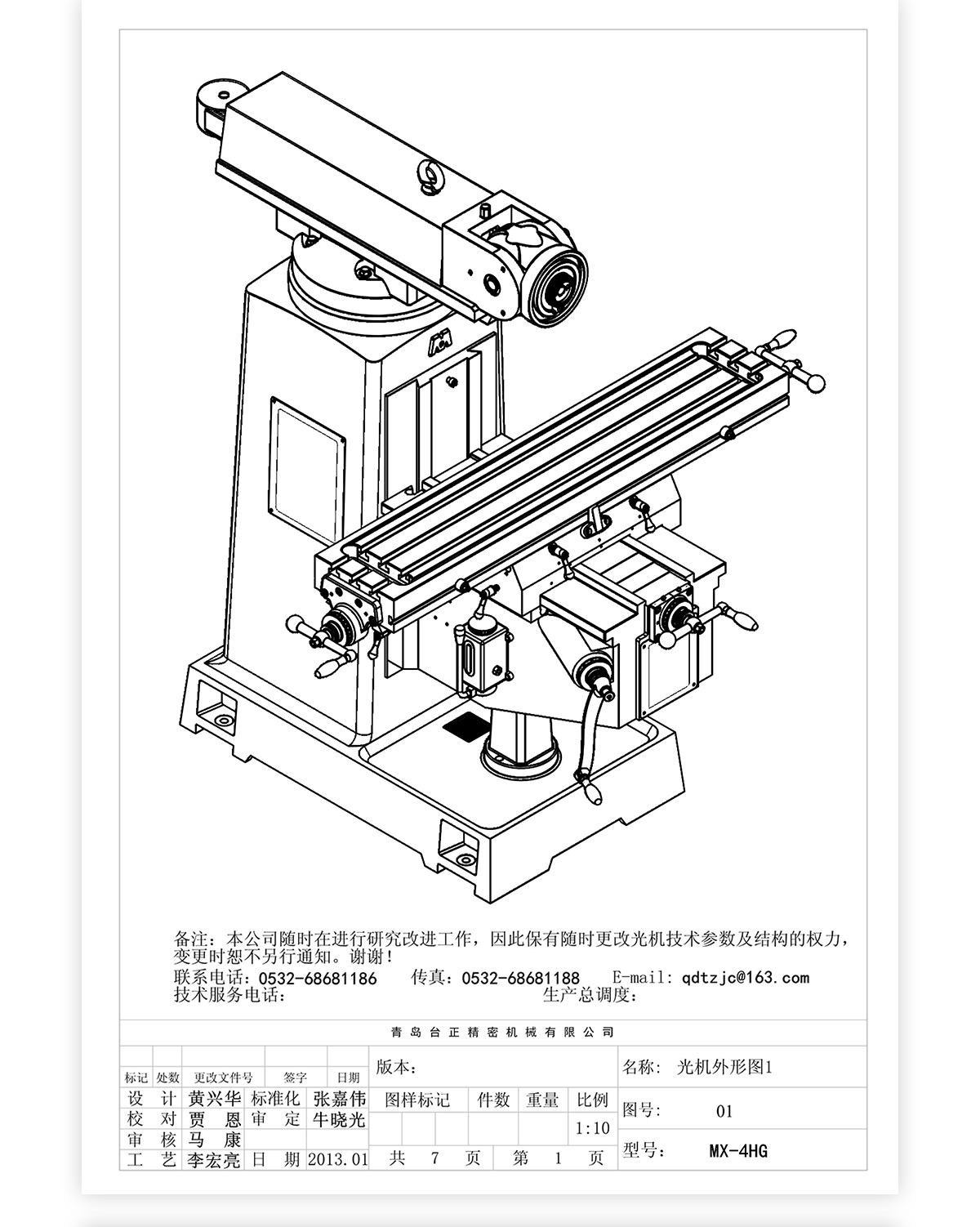 4號炮塔銑MX-4HG技術(shù)參數(shù)_05