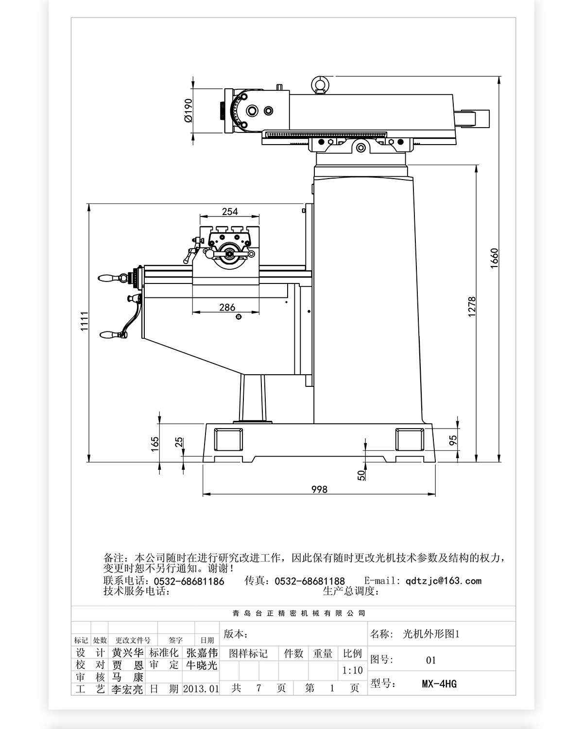 4號炮塔銑MX-4HG技術(shù)參數(shù)_07