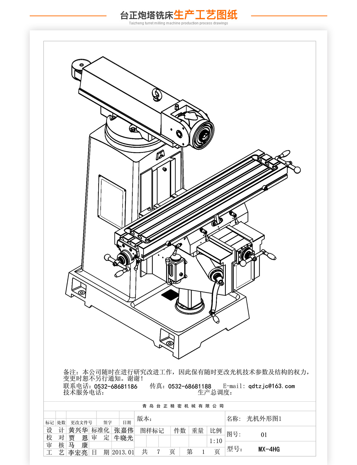 4號炮塔銑MX-4HG技術(shù)參數(shù)（出口）_02