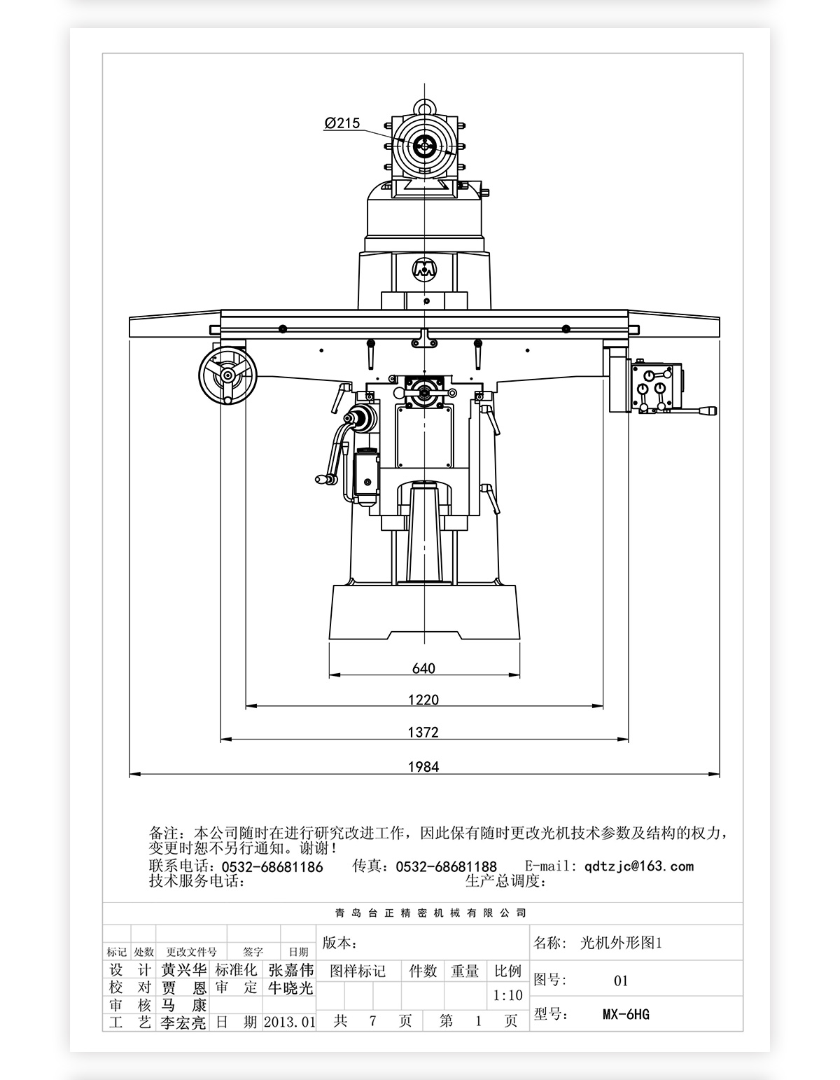 6號(hào)炮塔銑MX-6HG技術(shù)參數(shù)_03