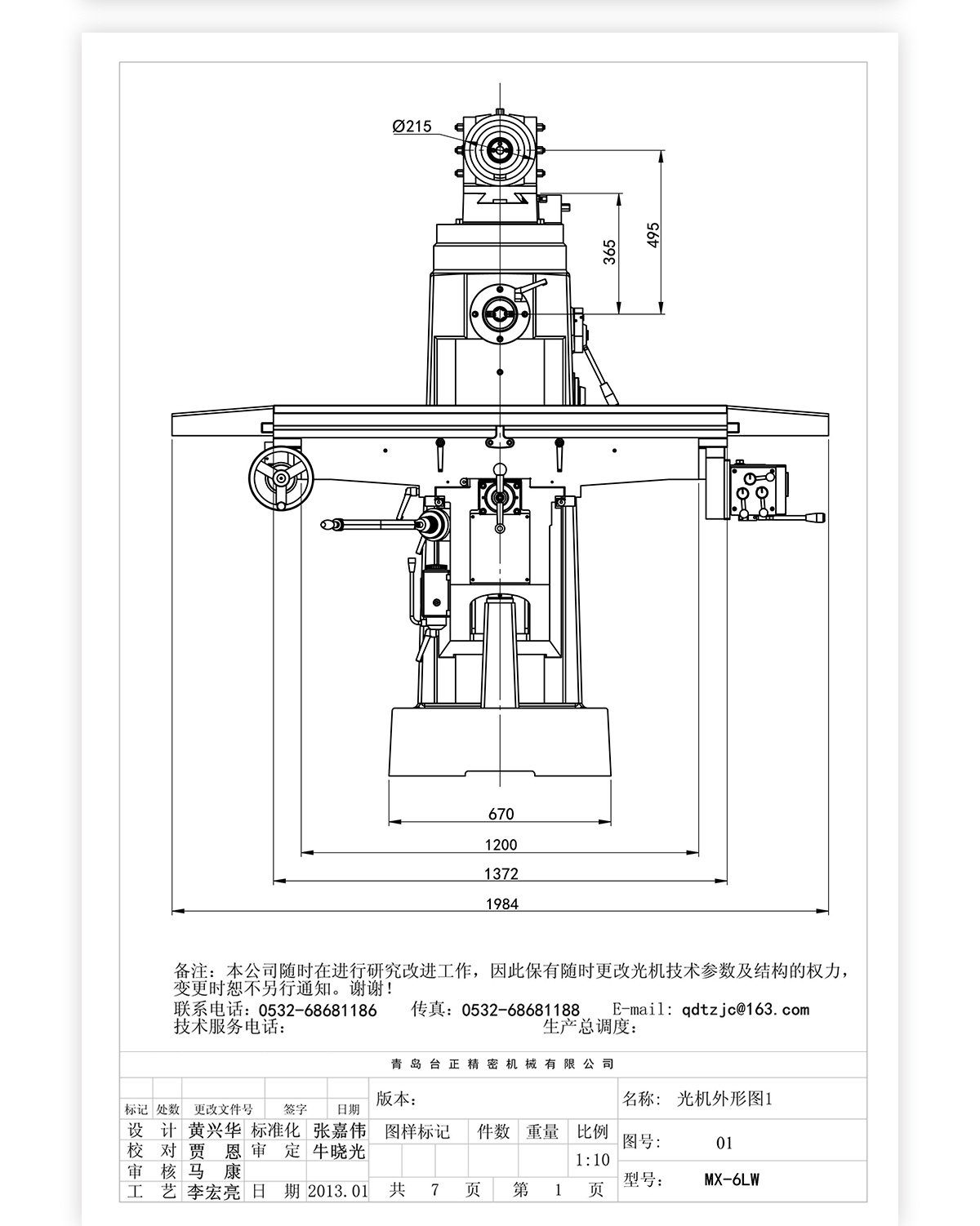 6號立臥炮塔銑MX-6LW技術(shù)參數(shù)_03